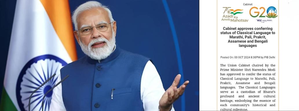 PM Modi Hails Classical Language Status to Five languages