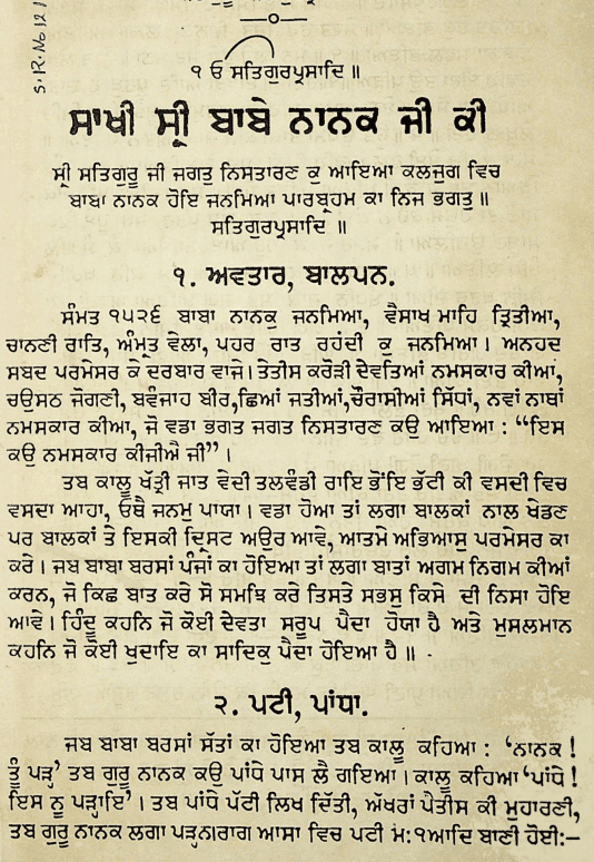 Guru Nanak Dev Jayanti.