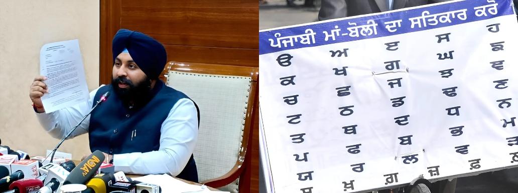 Punjab Government Makes Punjabi Mandatory for Class 10